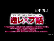 JUL-027 【閲覧注意】ドM男以外は見てはいけない逆レ×プ話_ (1)